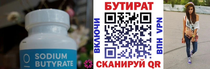 как найти наркотики  даркнет официальный сайт  БУТИРАТ 1.4BDO  Магнитогорск 