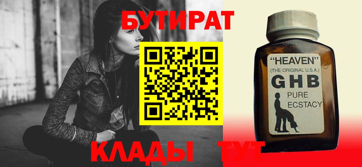 Магнитогорск  Бутират 99%  Вход с VPN 