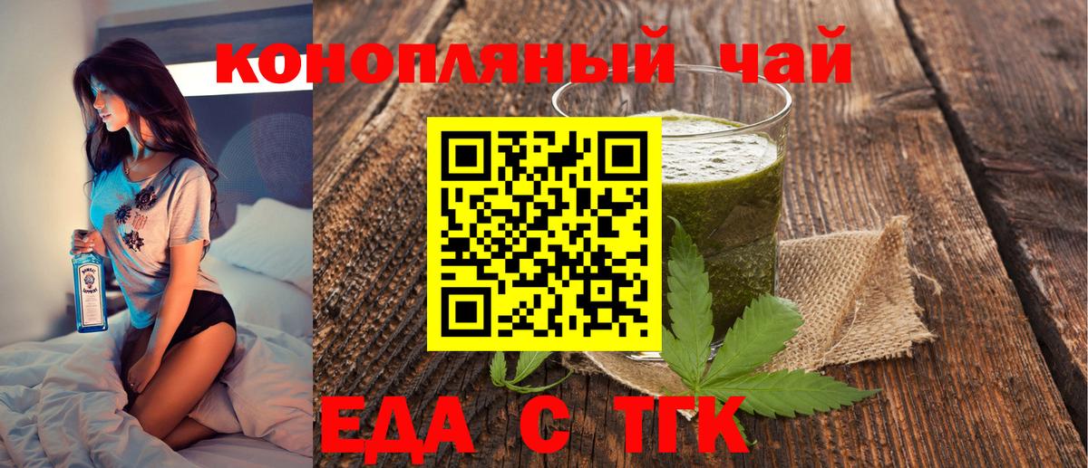 Еда ТГК конопля  Вход с VPN  Магнитогорск 