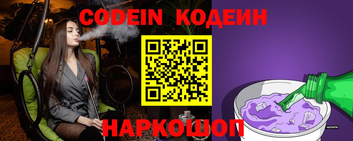 Кодеиновый сироп Lean напиток Lean (лин)  Кодеин Purple Drank  Магнитогорск  Вход с VPN 