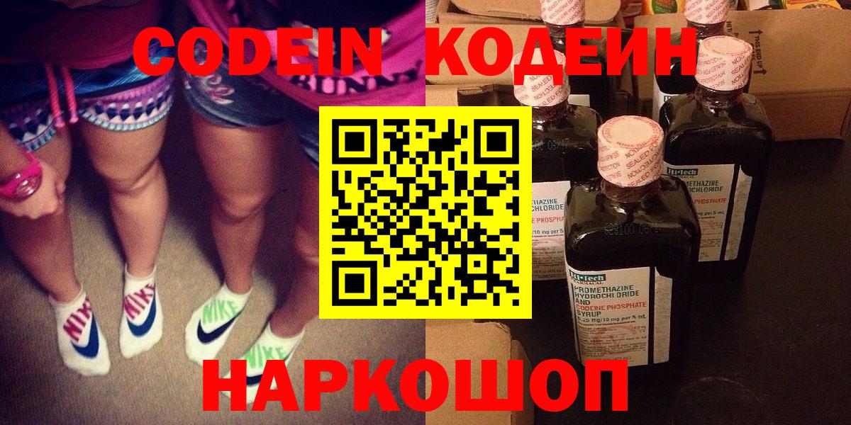 Кодеин Purple Drank Магнитогорск