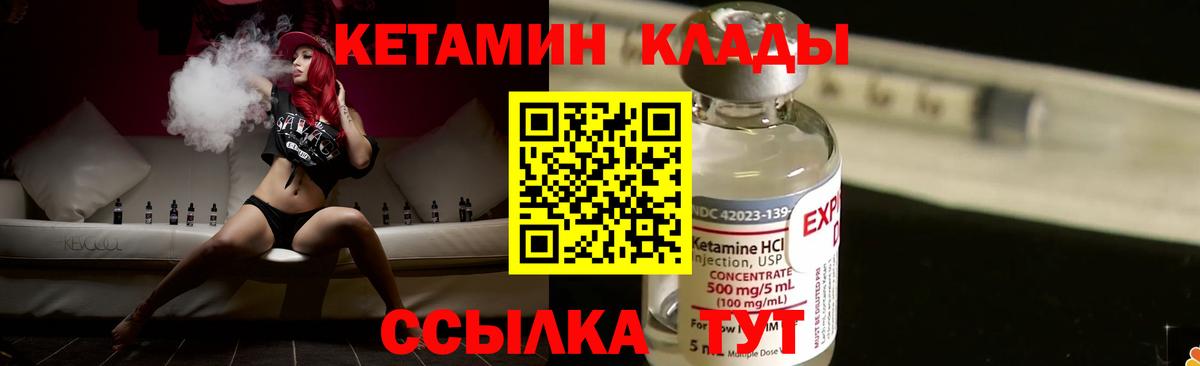 Кетамин VHQ Магнитогорск