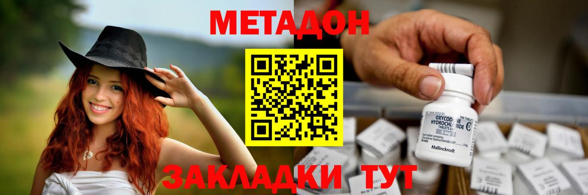 МЕТАДОН methadone  Вход с VPN  Магнитогорск 